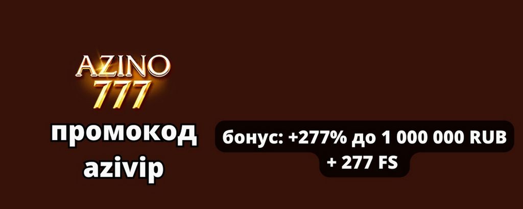 Обзор онлайн-казино Azino777 Обзор онлайн-казино Azino777
